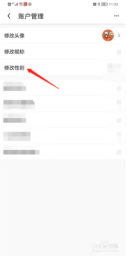 怎样修改UC浏览器中的个人性别？