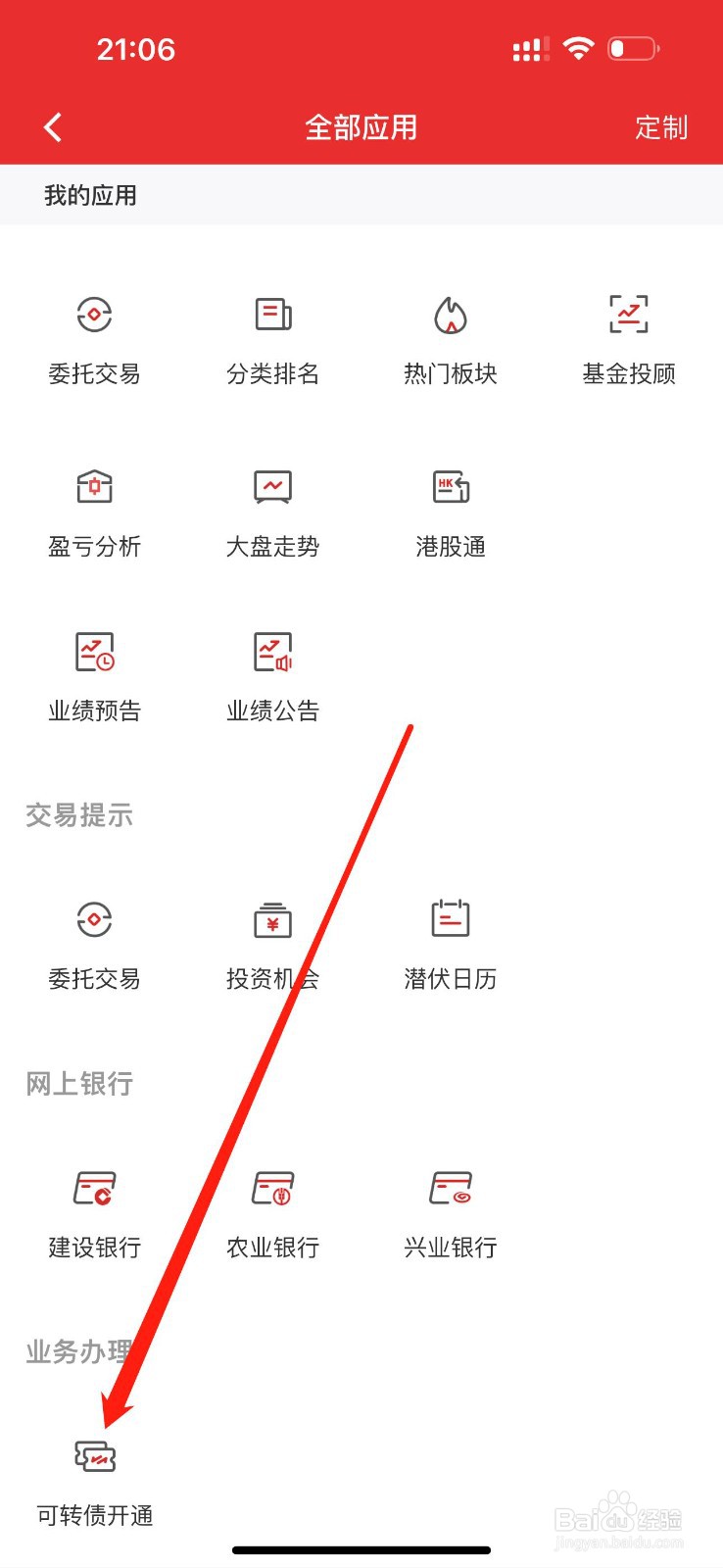 渤海证券怎么查看可转债开通