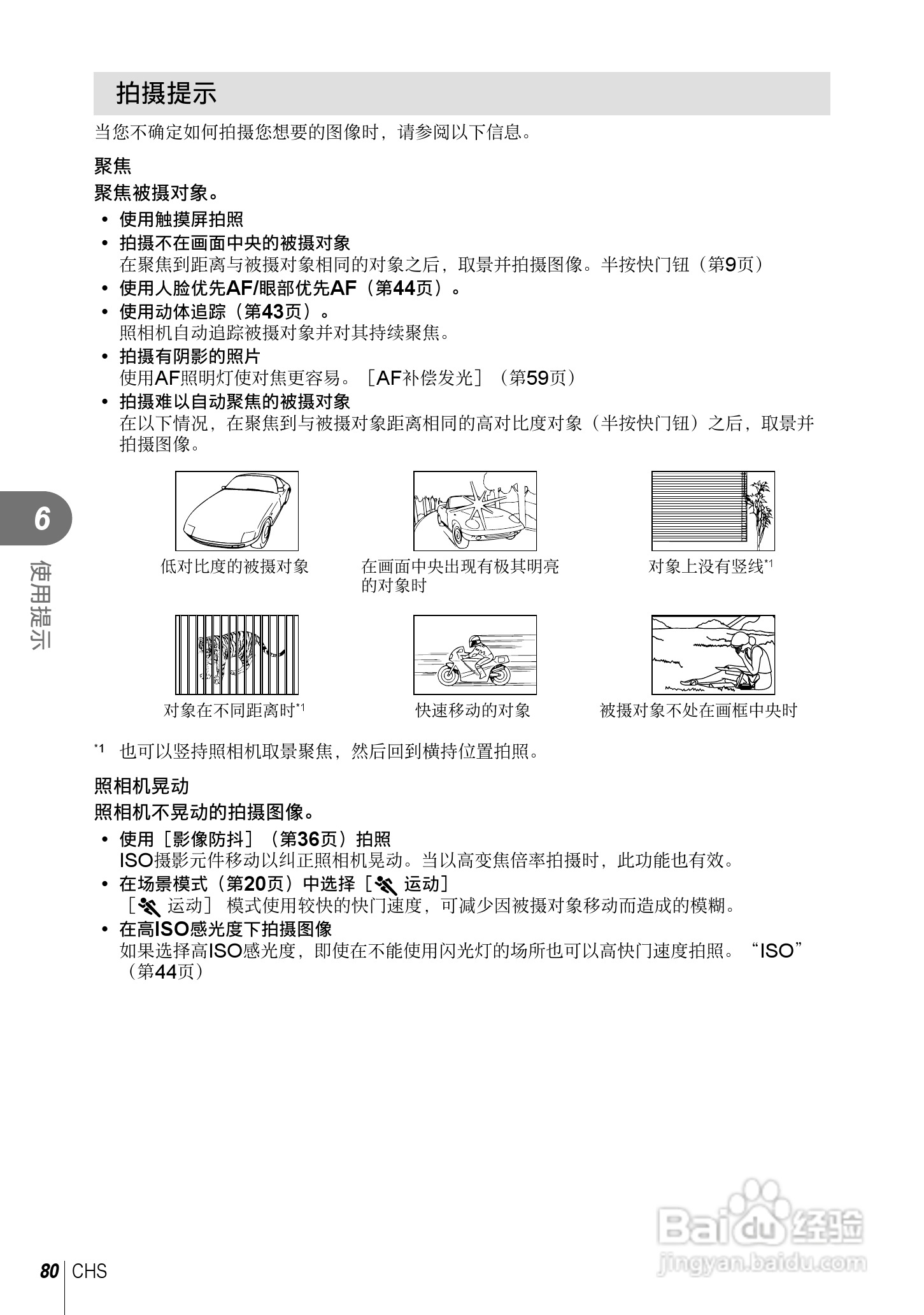 奥林巴斯XZ-2数码相机说明书:[8]