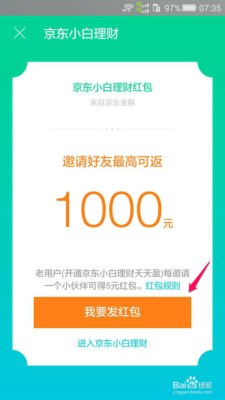 京东金融领取1-100元现金红包方法