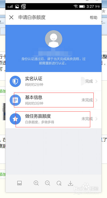 演示京东白条的申请步骤