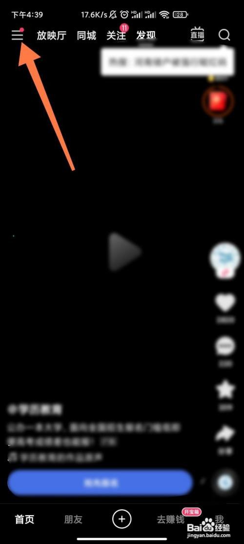 如何开启快手极速版帐号保护