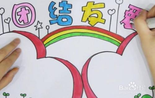 团结就是力量手抄报