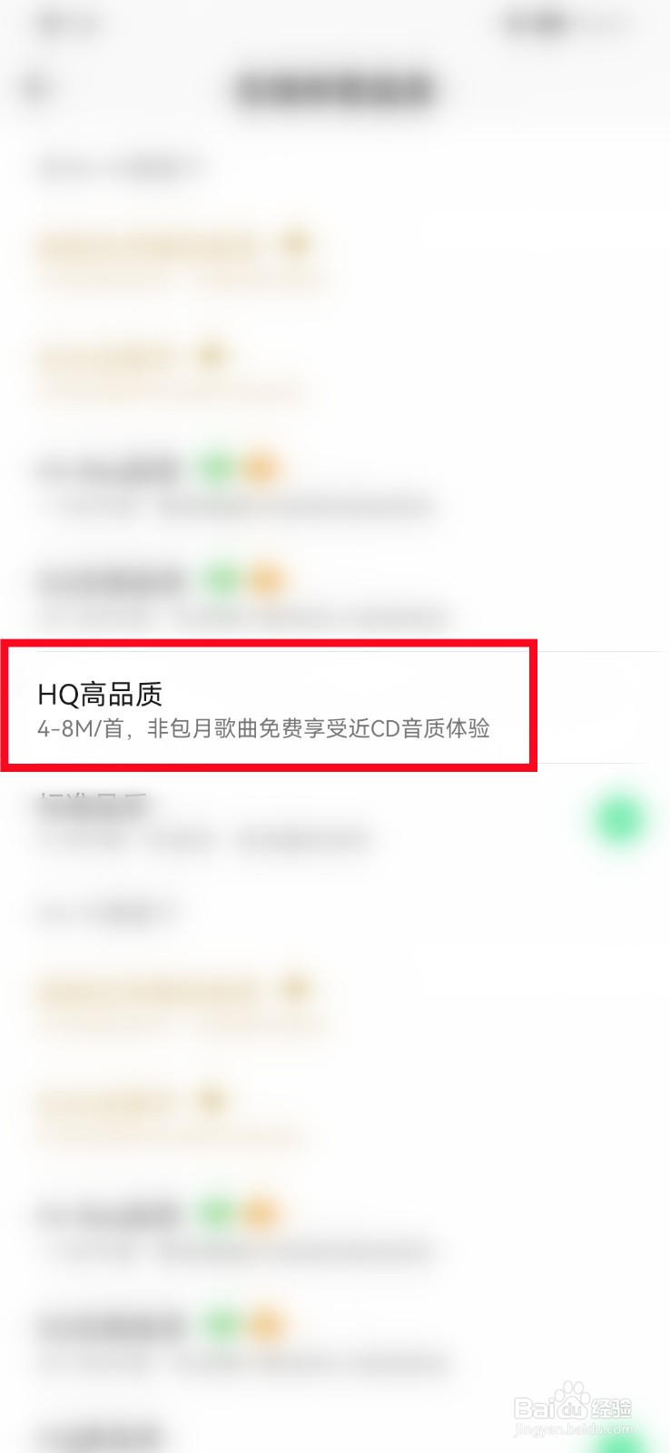 QQ音乐在线听歌如何选择高品质