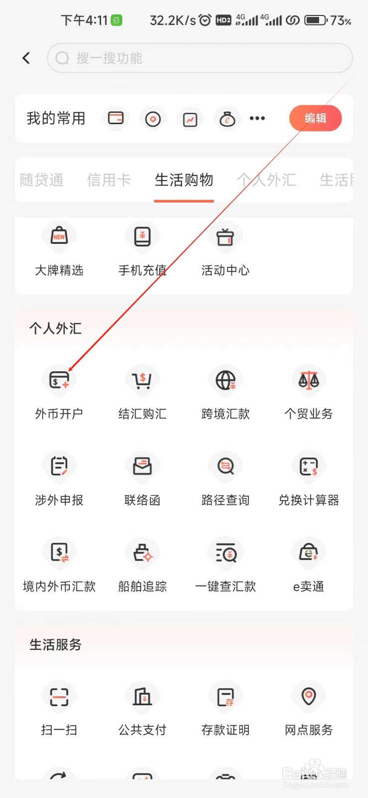 泰隆银行怎样找到外币开户
