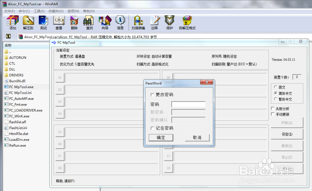 U盘缩水如何修复