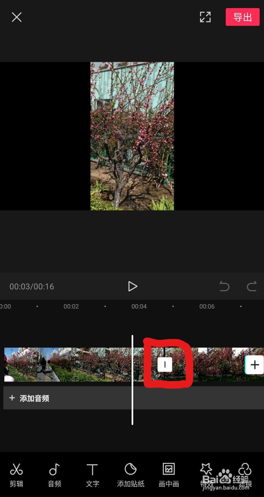 剪映怎么转场