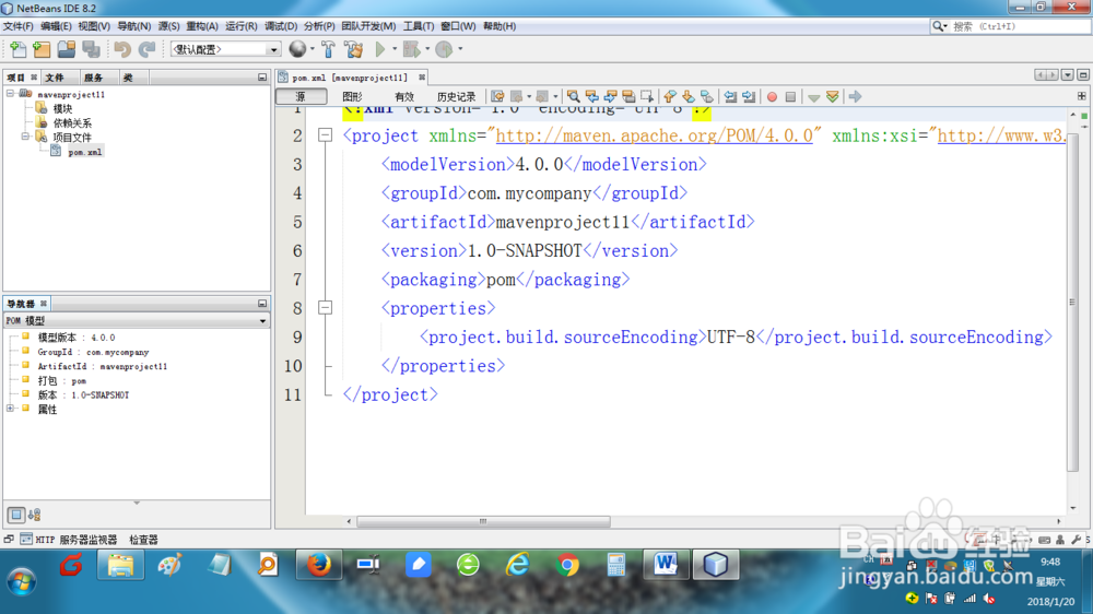 如何使用NetBeans创建Maven pom 打包项目