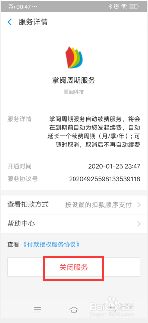 手机app的自动续费如何关掉？