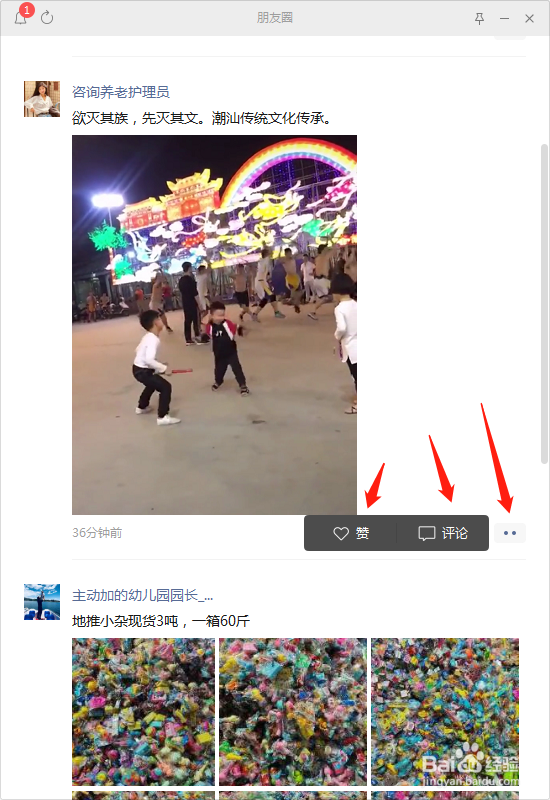 微信电脑版怎么查看朋友圈