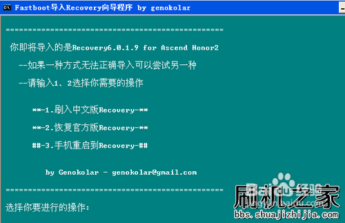 荣耀四核U9508刷入recovery教程