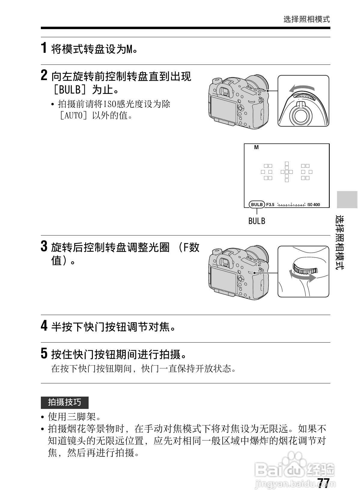 SONY索尼 α99(SLT-A99) 数码相机说明书:[8]