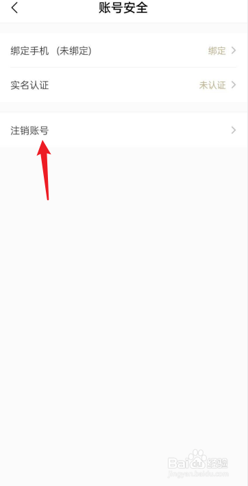 诗音APP如何申请注销账号