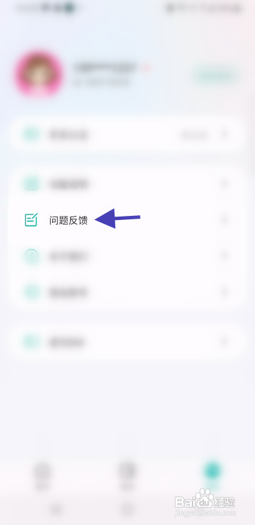剧有戏APP反馈问题怎样操作