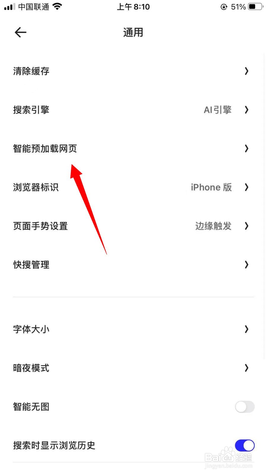 夸克怎么打开智能预加载网页