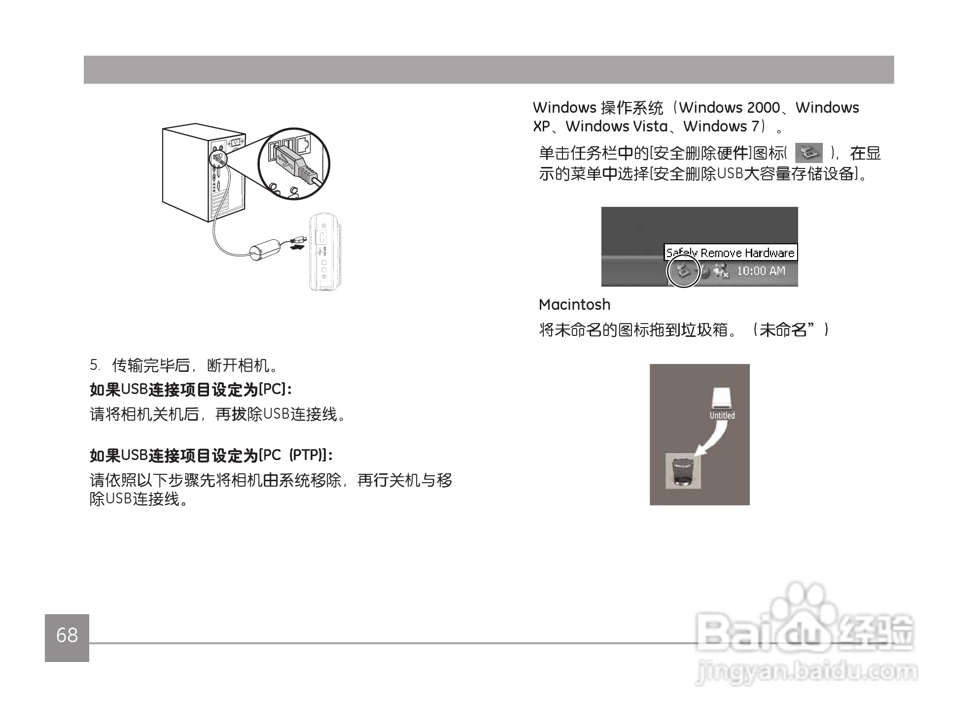 GE通用 J1456W数码相机说明书:[8]