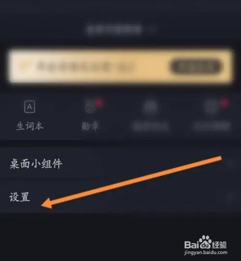傻瓜英语APP如何进行意见反馈