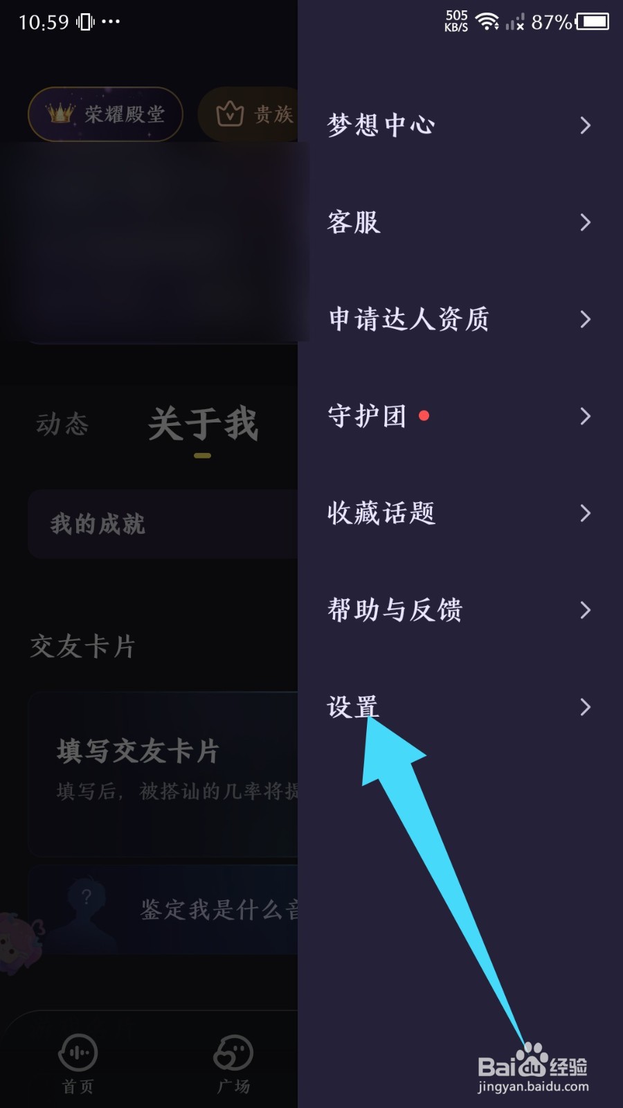 《鱼耳》怎么修改密码