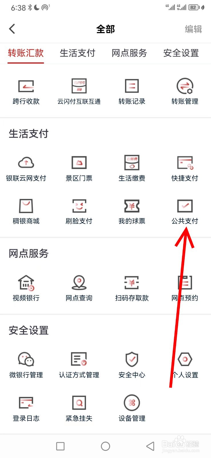 稠州银行在哪查看公共支付