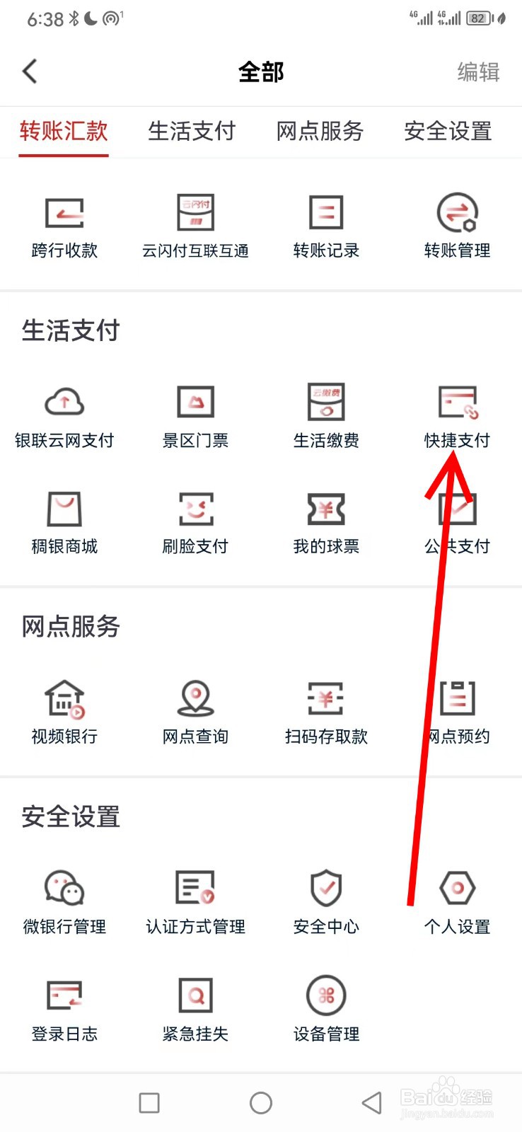 稠州银行在哪查看快捷支付