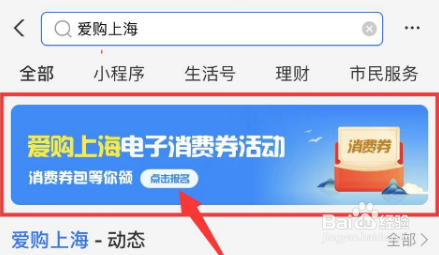 2022支付宝上海电子消费券第二轮怎么报名