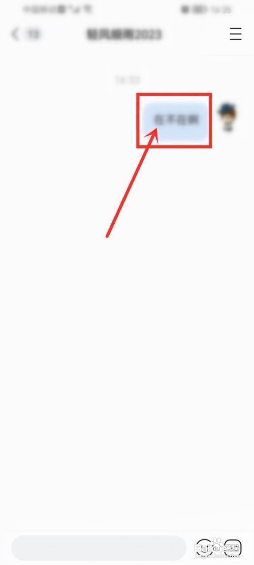 窝窝APP怎么撤回