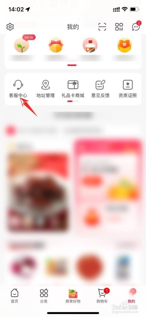 永辉超市线上客服在哪里联系