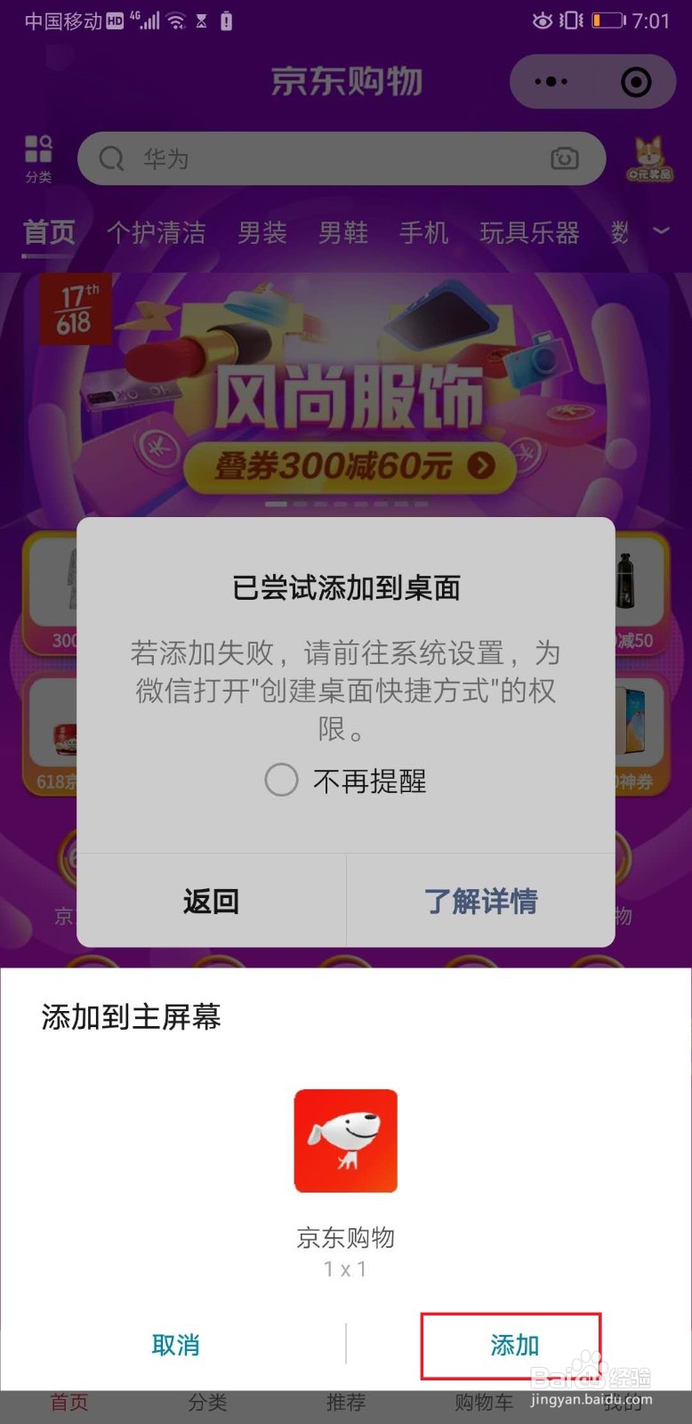 华为手机如何添加微信小程序到桌面