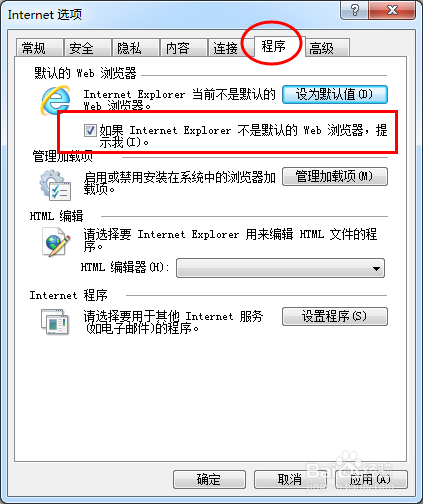 怎么关闭是否将Internetexplorer设为默认浏览器