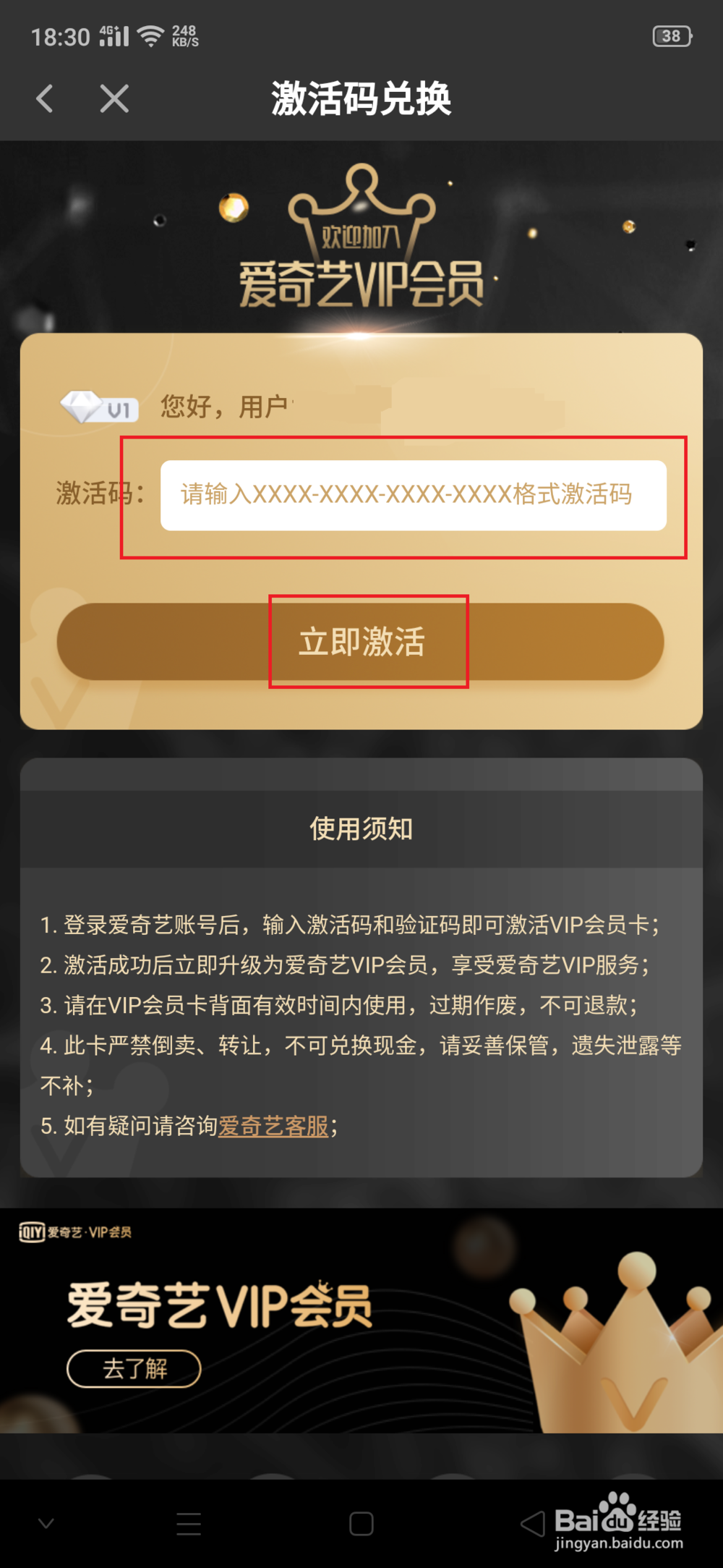 爱奇艺怎么用激活码激活会员