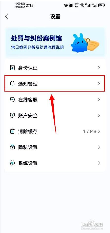 米画师app如何设置收到新稿件时提醒