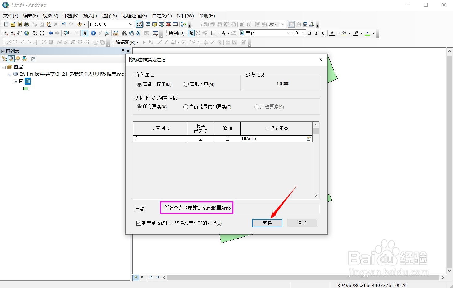 Arcgis标注如何导入到cad中