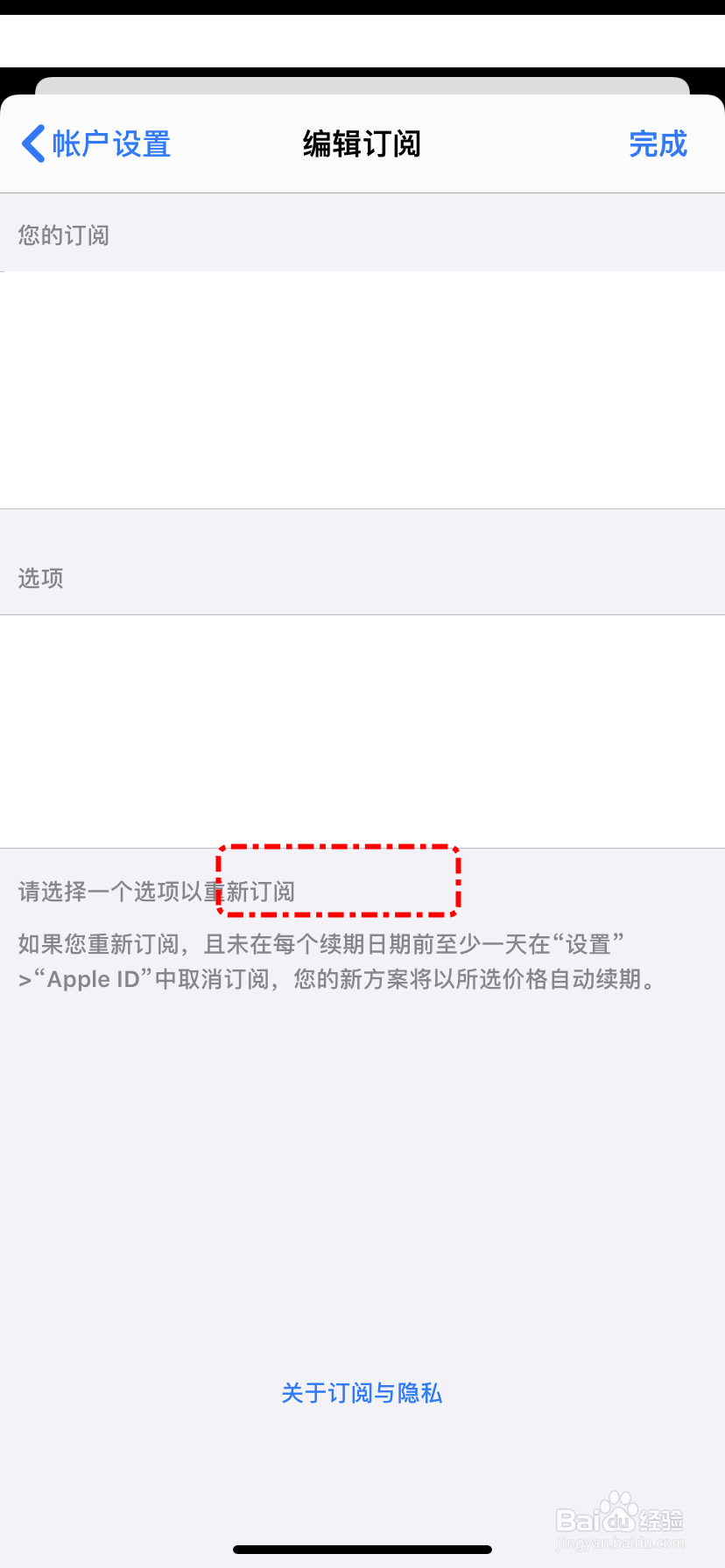 【Apple】iPhone如何取消应用的订阅/自动续费