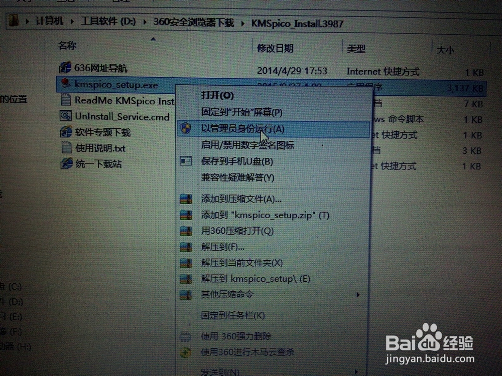 傻瓜式office2016激活方法
