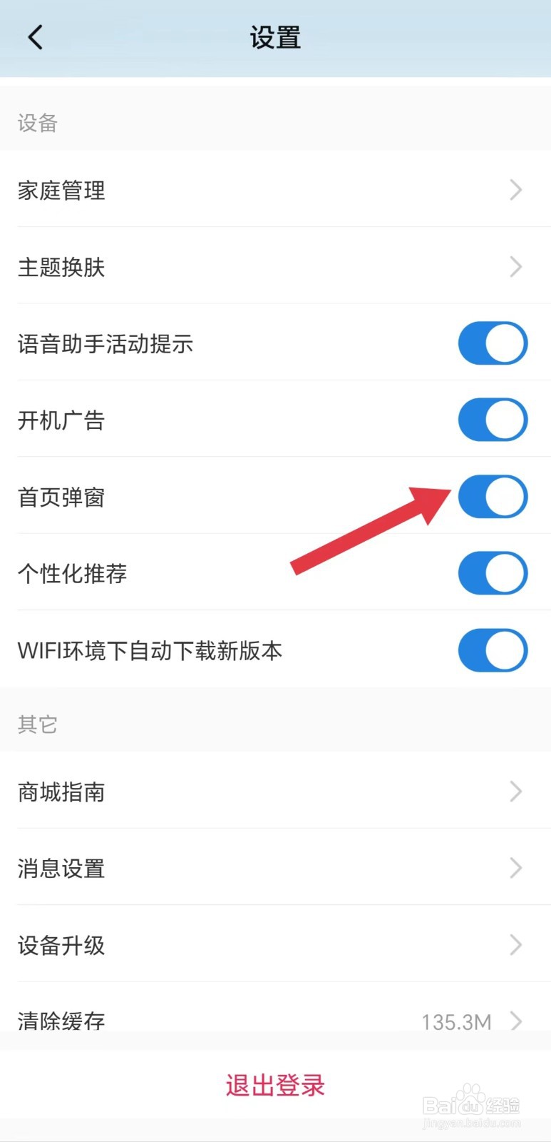 海尔智家怎么开启首页弹窗