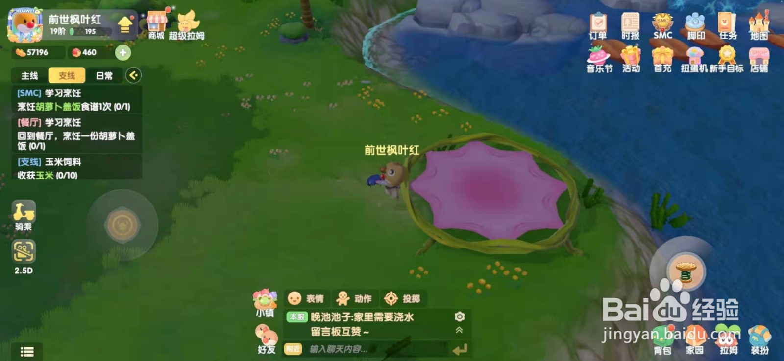 摩尔庄园手游蹦床在哪里玩