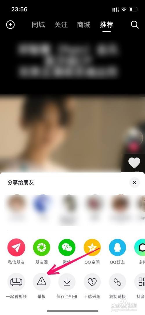 抖音app在哪里举报视频违规