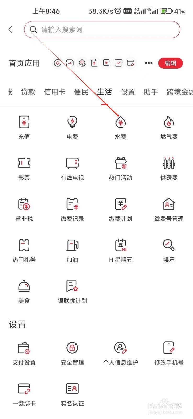 吉林银行怎样找到水费