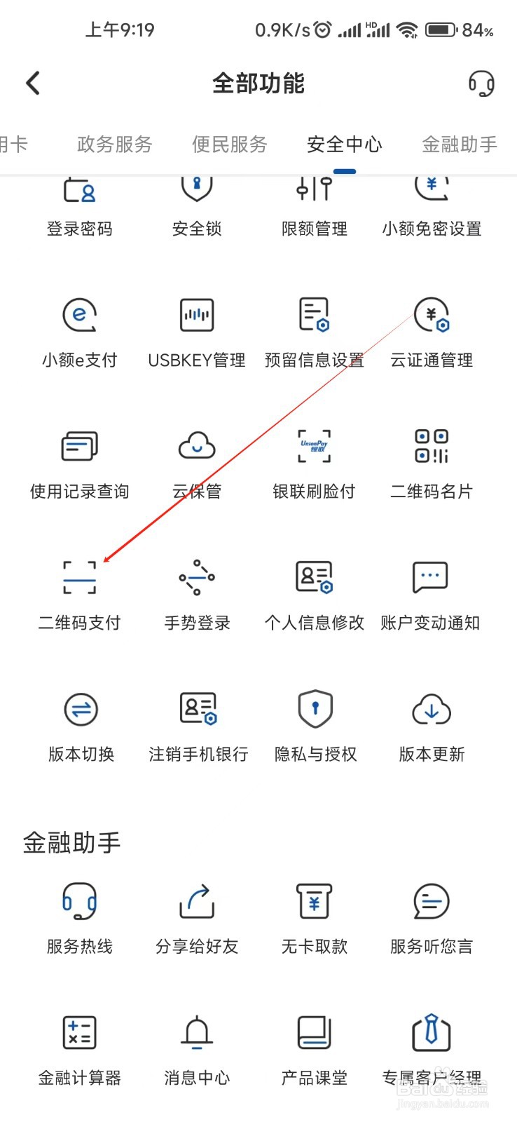 湖南银行怎样找到二维码支付