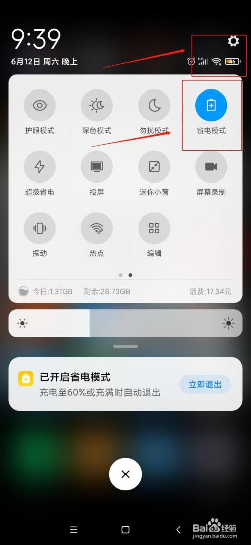 小米省电设置(小米省电模式怎么设置)