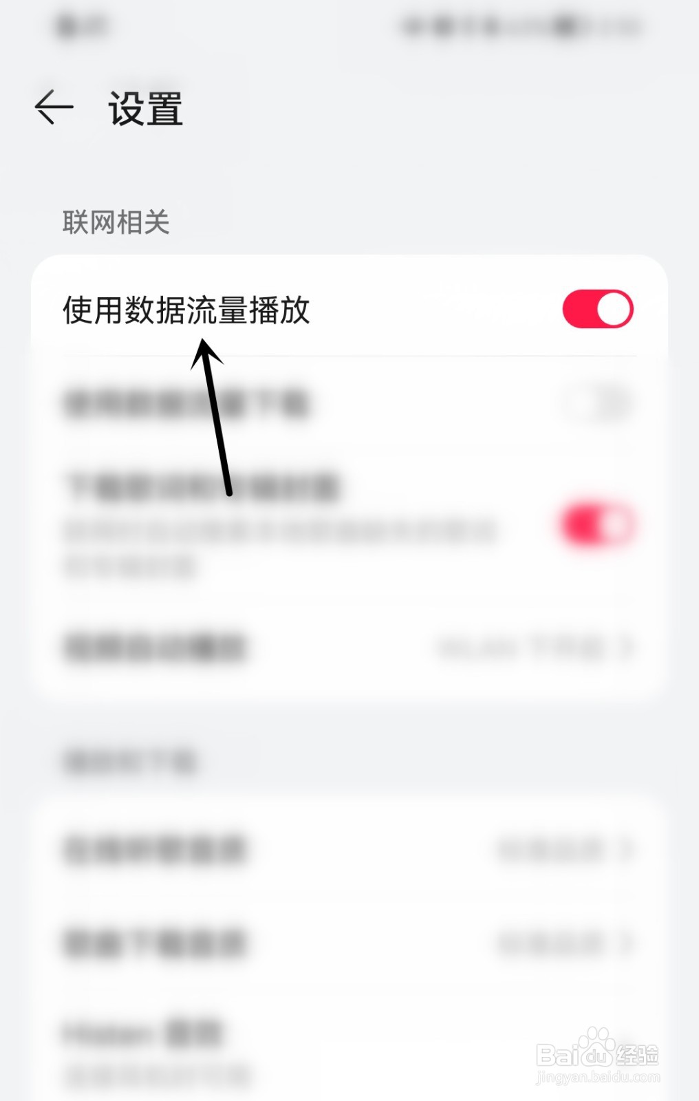 华为音乐怎么使用数据流量播放
