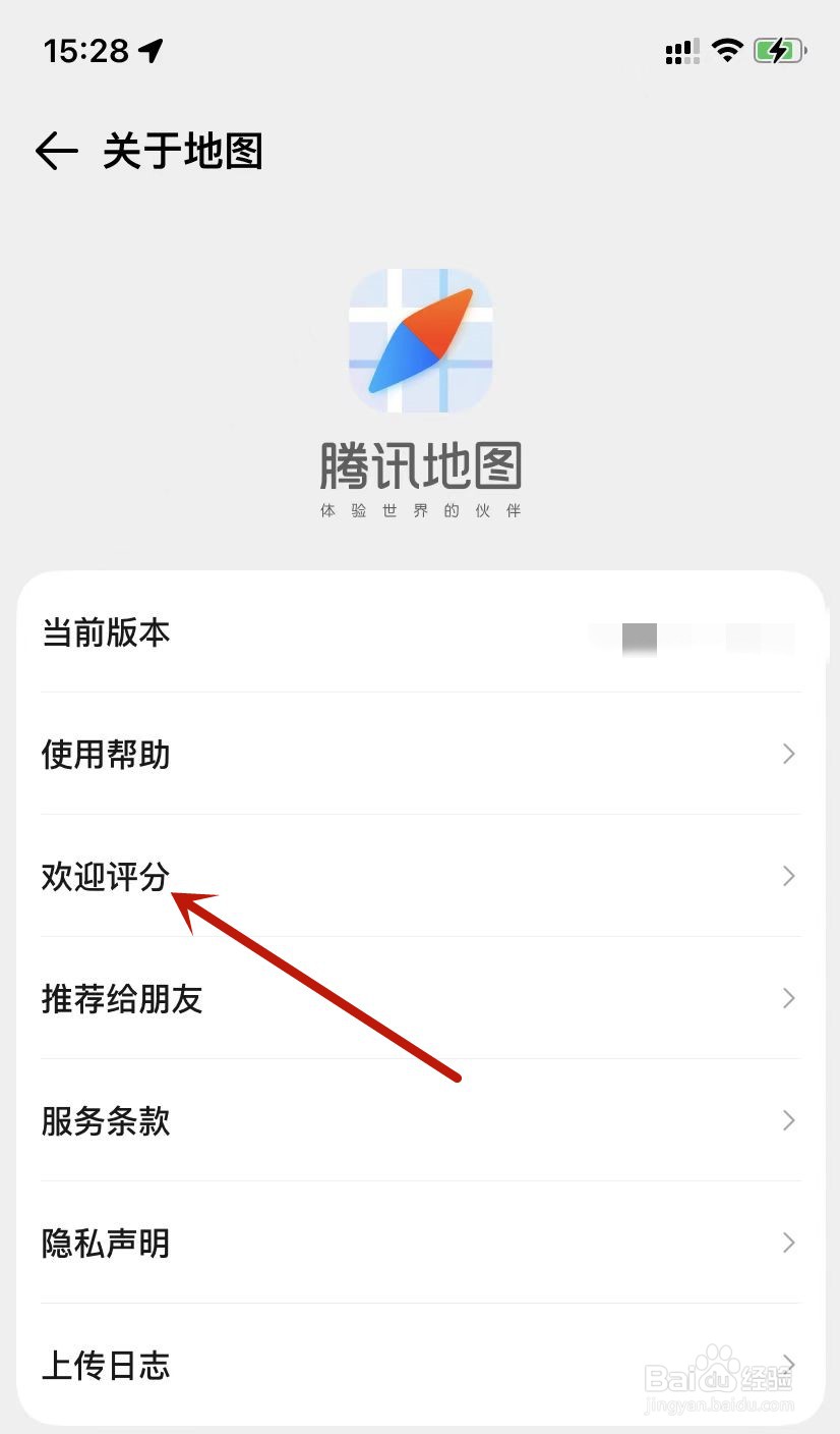 腾讯地图评分在哪里