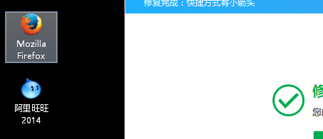 金山毒霸去掉图标小箭头