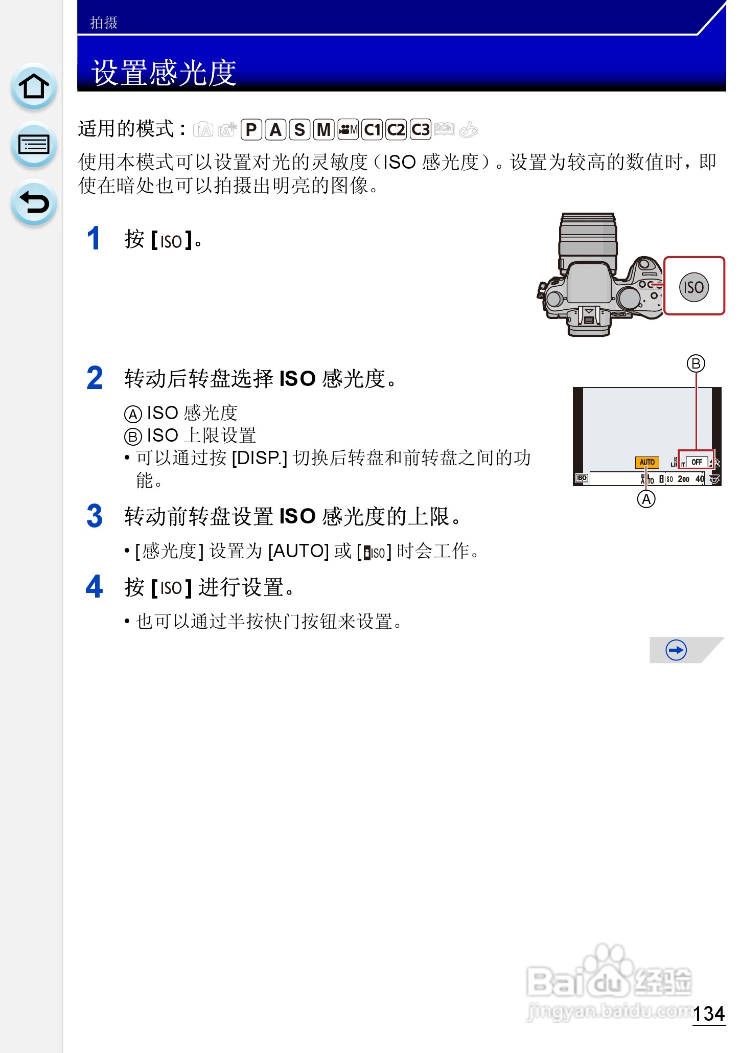 松下DMC-GH3数码相机使用说明书:[14]