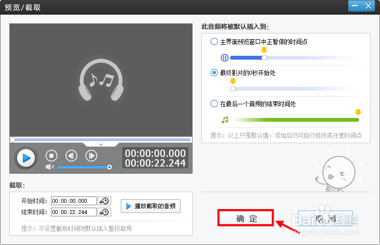爱剪辑怎么添加音乐 爱剪辑如何导入音频