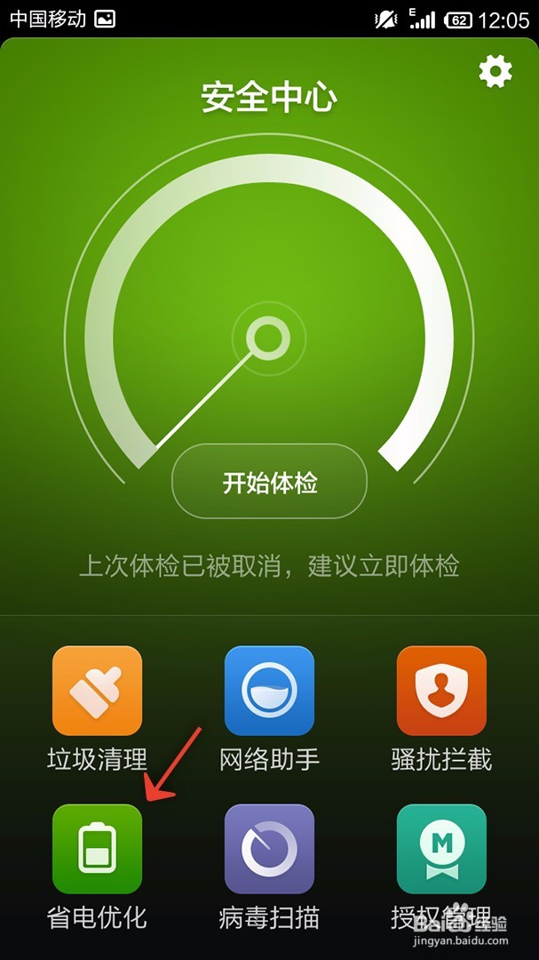小米安全中心如何手机省电优化