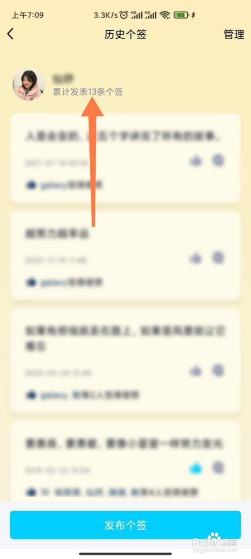 QQ如何查看自己的历史个签