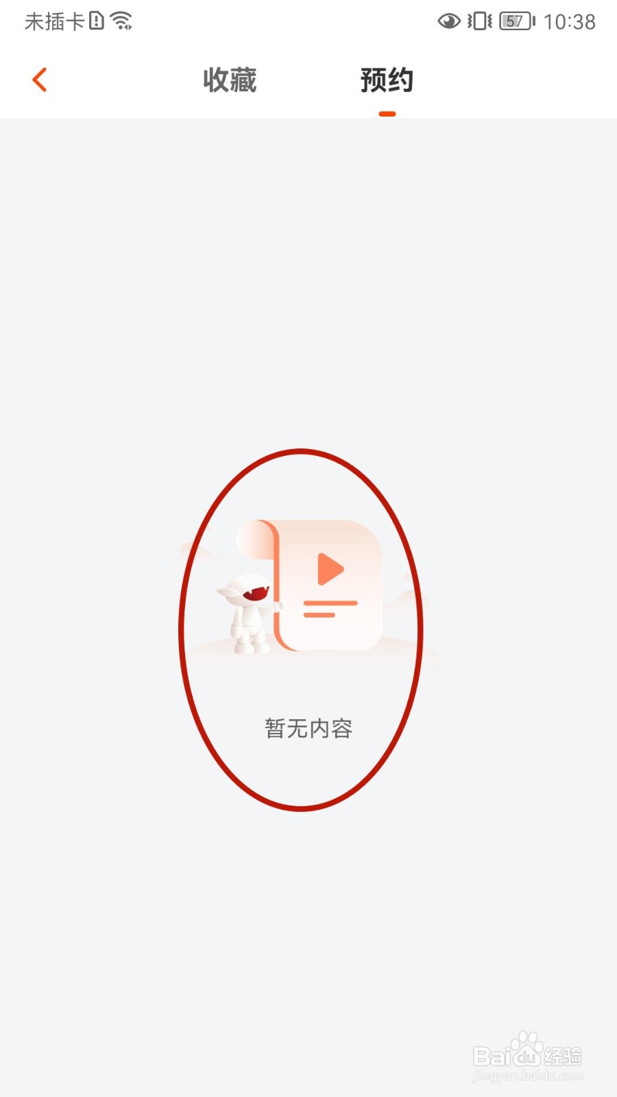 芒果Tv如何查看我的预约记录