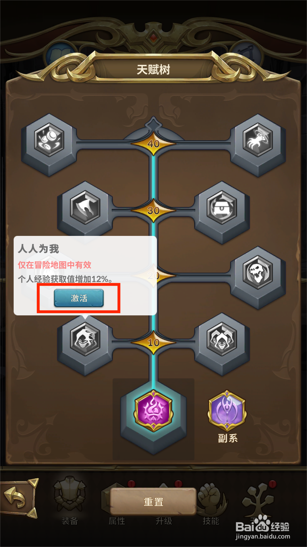 自由之心怎么重置英雄天赋