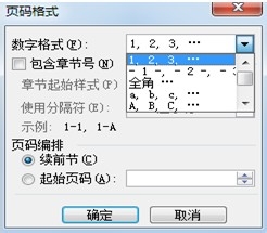 最详细的“在Word中在任意一页插入页码”教程
